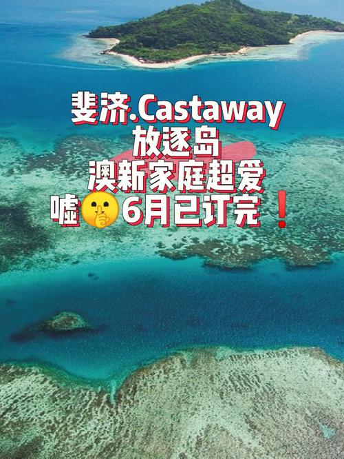 斐济旅游时间多久合适-斐济旅游时间多久合适啊