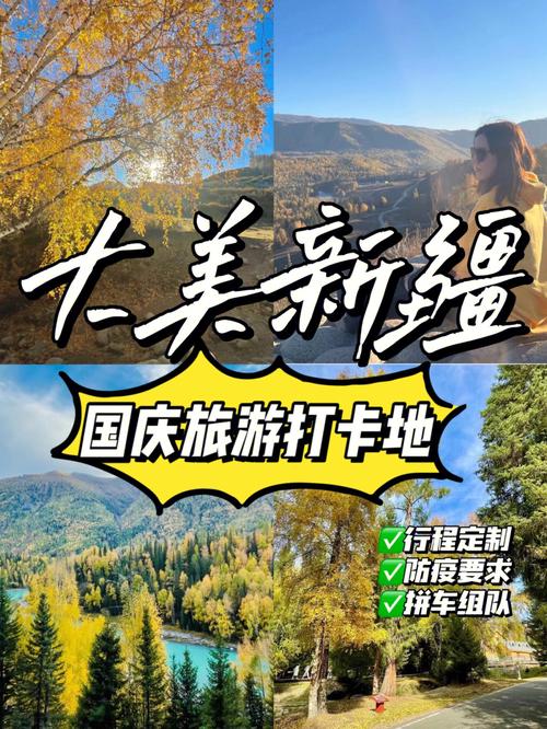 国庆旅游到新疆要多久-国庆去新疆要隔离吗