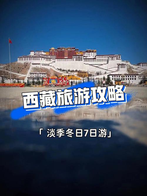 拉萨旅游淡季是多久啊-拉萨旅游淡季是多久啊现在