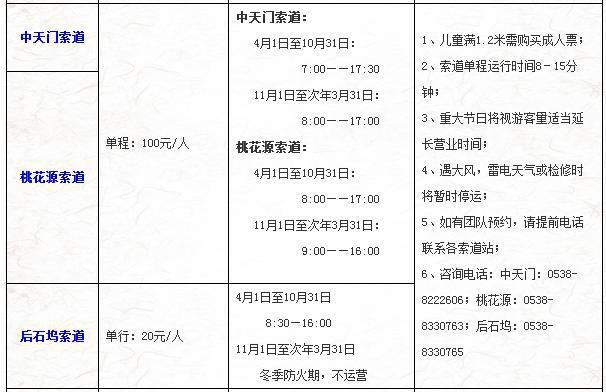 泰山旅游索道往返多久-泰山旅游索道往返多久一次