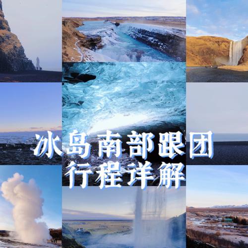 冰岛提前多久抱团旅游好-冰岛旅游多少天合适