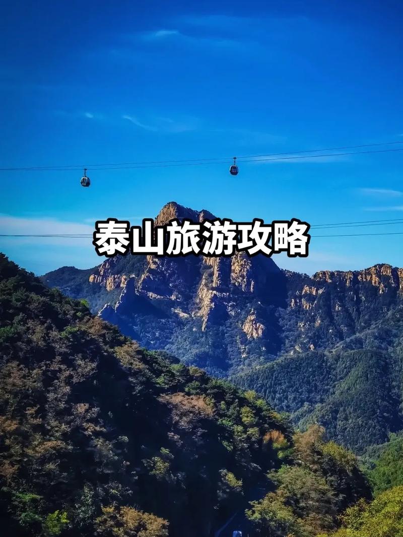 泰山旅游攻略要多久-泰山旅游全程多久