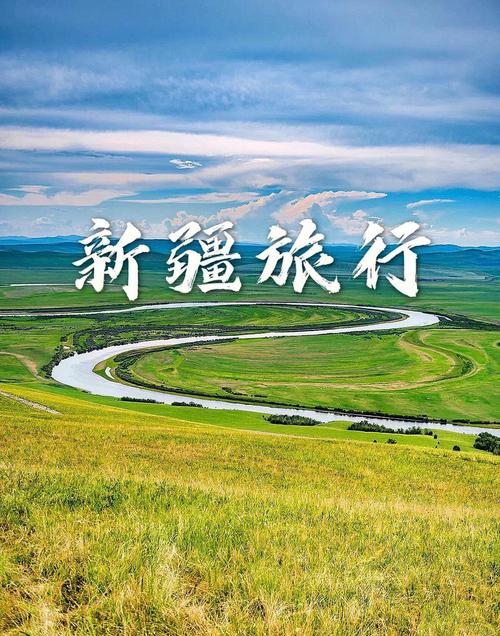 新疆多久可以去旅游-新疆旅游多久合适