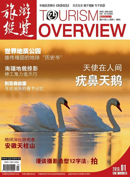 旅游纵览发表周期是多久-旅游纵览创刊时间