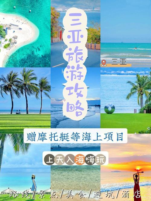 多久可以去海南旅游英语-去海南玩几天