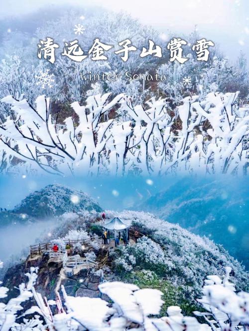 清远冬季旅游时间多久-清远市冬天下过雪吗