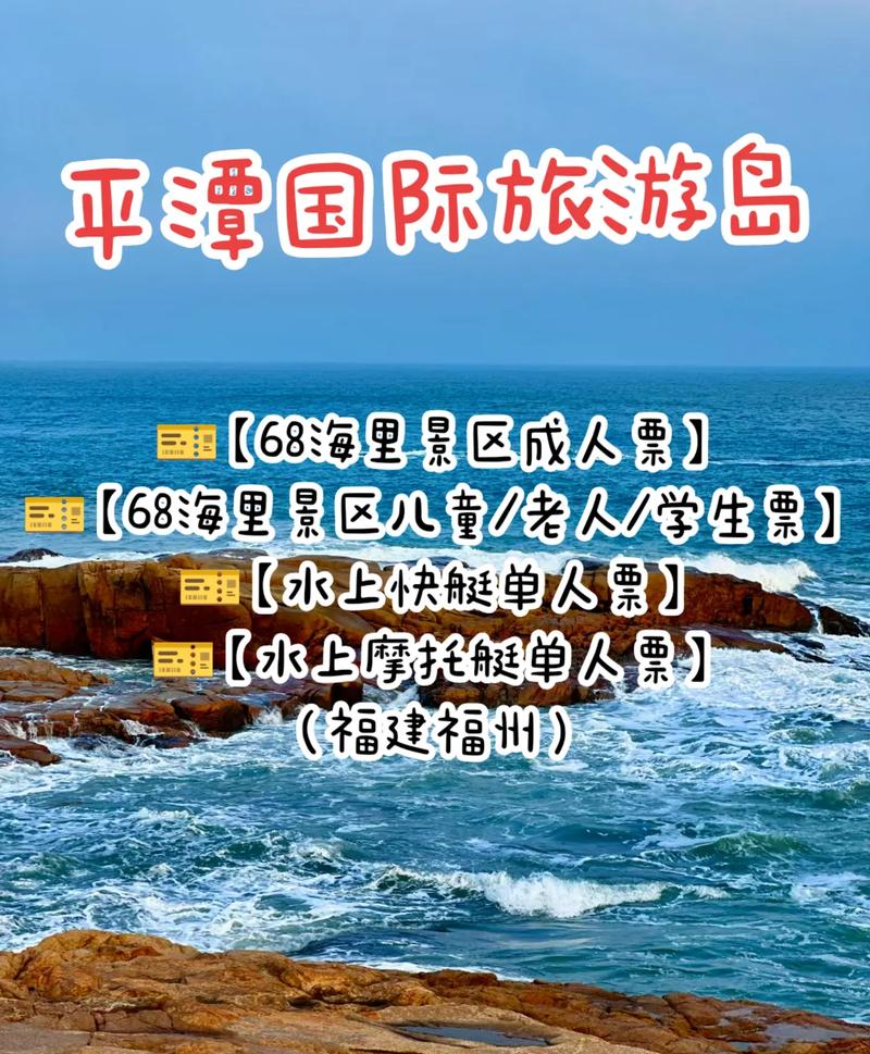 平潭旅游游客建议游玩多久-平潭旅游门票多少钱