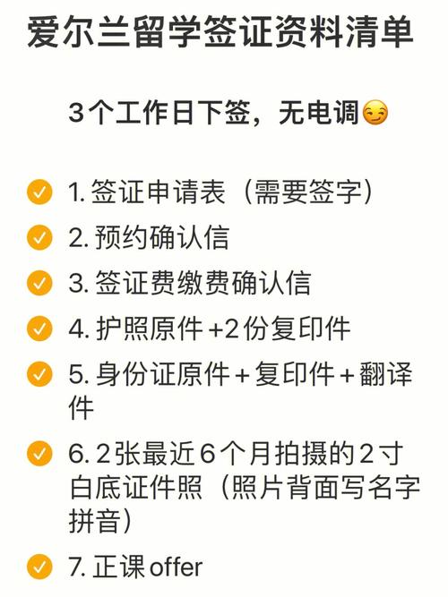 爱尔兰旅游签证受理多久-爱尔兰旅游签证需要准备什么材料