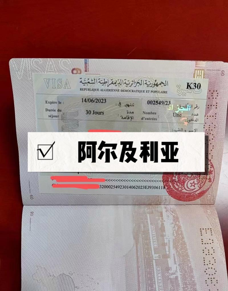 阿尔及利亚旅游签证管多久-阿尔及利亚旅游签证办理