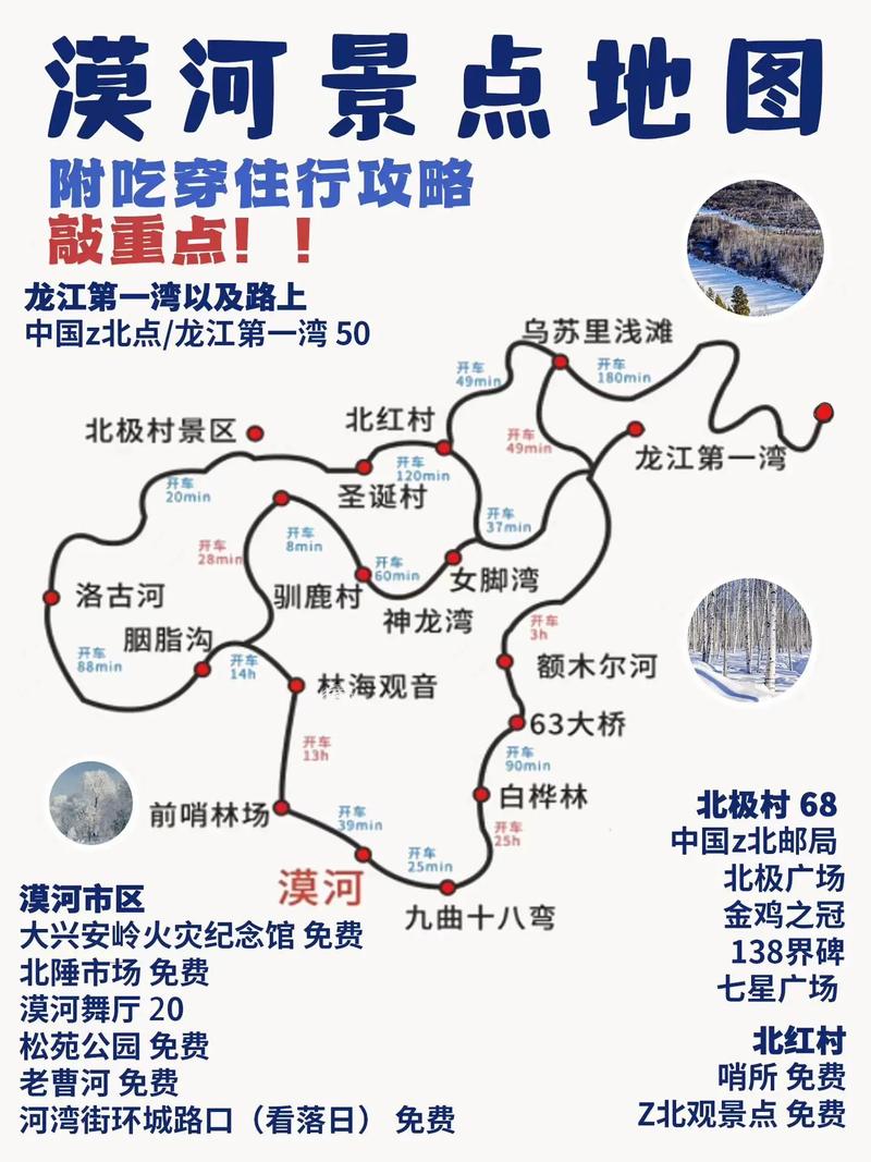 漠河多久去旅游凉快点-到漠河旅游