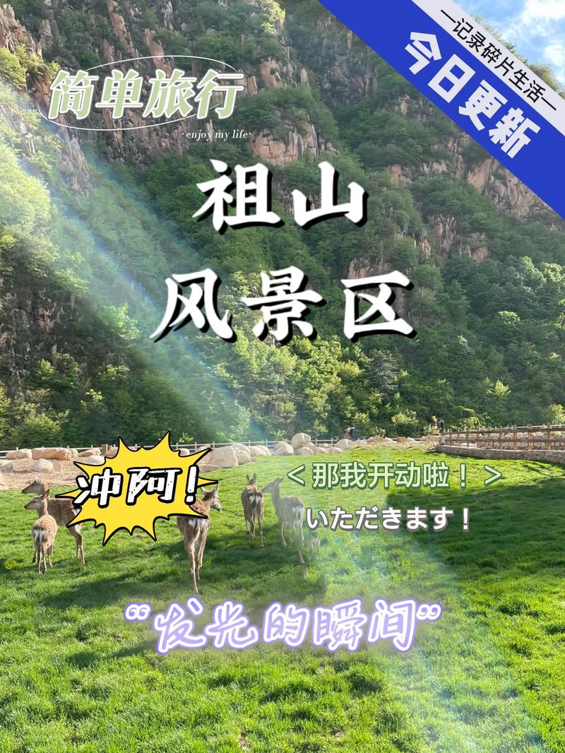 祖山旅游要多久-祖山游玩大概多少时间