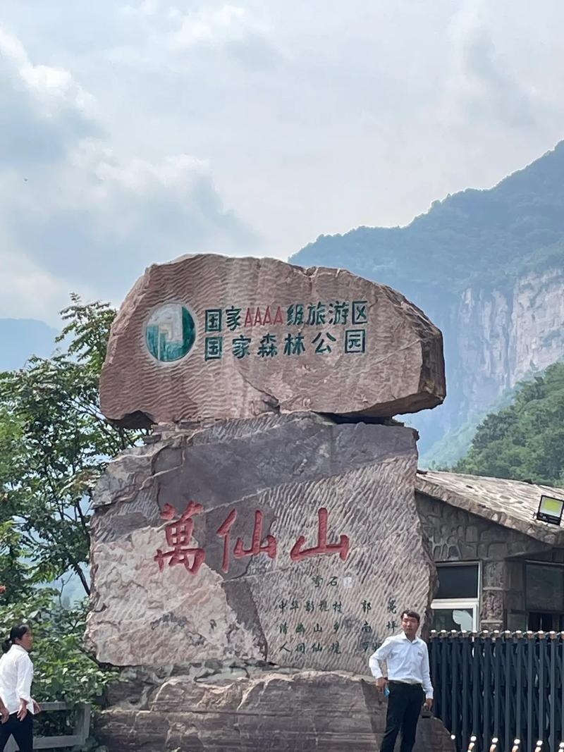 万仙山旅游能玩多久-万仙山自由行