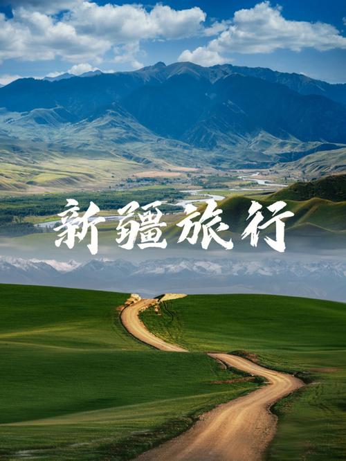 多久可以去新疆旅游-新疆旅行几天