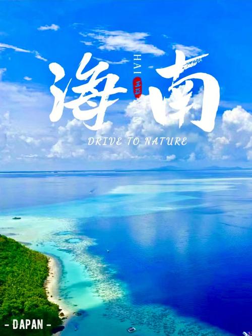 大约多久能到海南旅游去-游海南需要几天