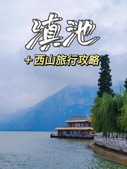 昆明西山旅游多久到达-昆明西山旅游多久到达合适