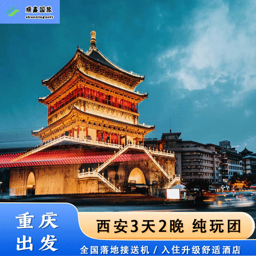 西安到重庆旅游多久-西安到重庆旅游攻略3天