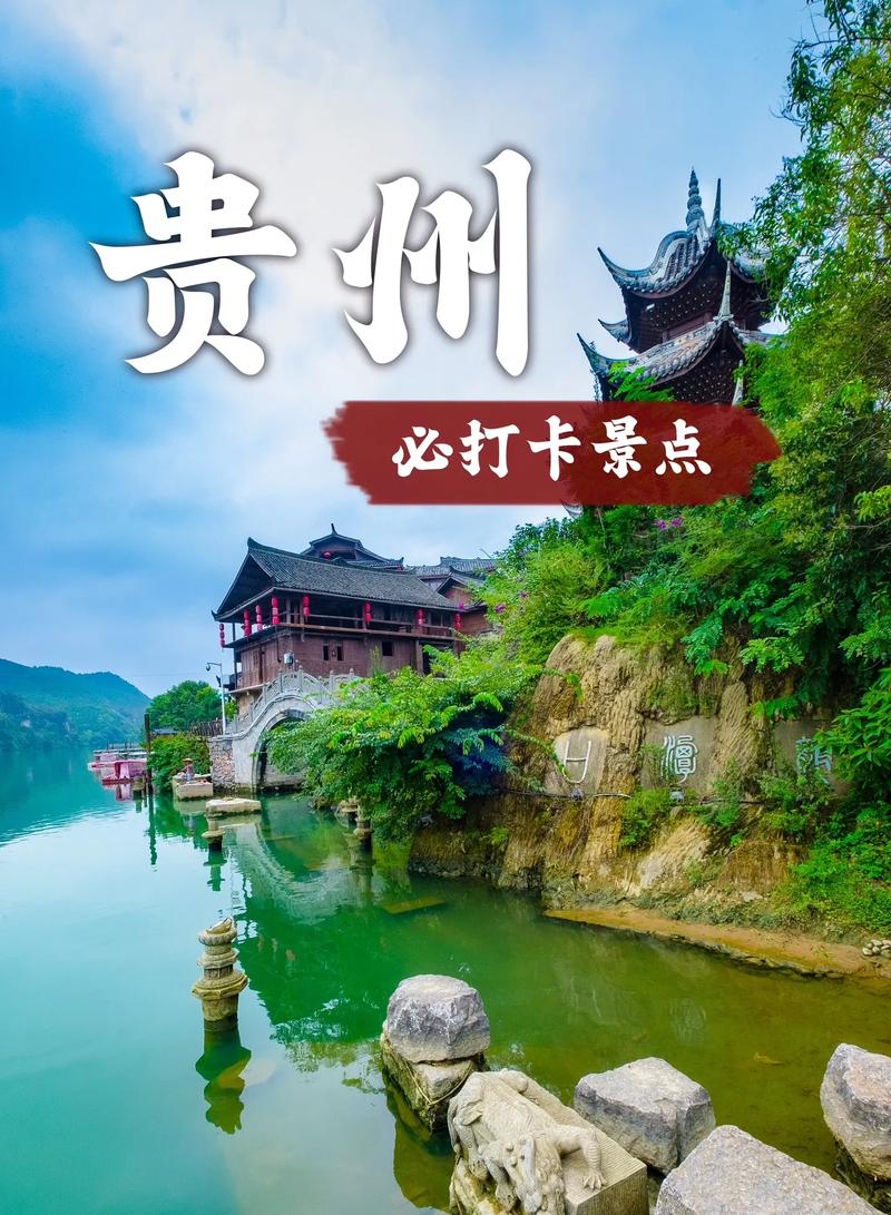 贵州多久能去广州旅游玩-去贵州旅游几天合适