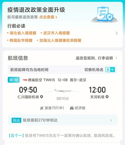 旅游武汉飞韩国要多久-武汉飞韩国的航班取消了吗