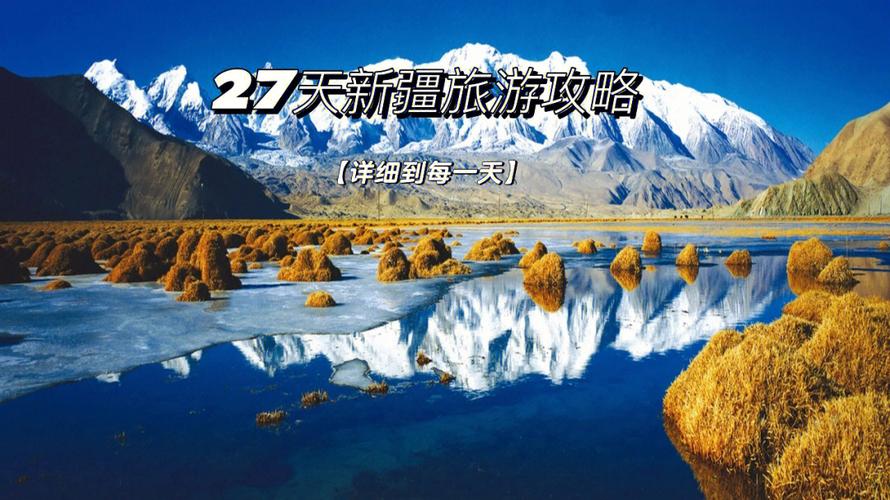 新疆旅游全程坐车多久到达-新疆旅游坐车时间太长怎么玩不累