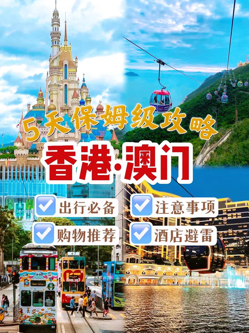 港澳组队旅游要多久时间-港澳跟团旅游