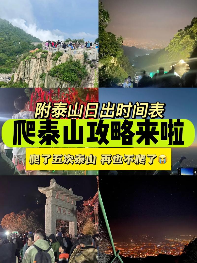 济南爬泰山多久合适旅游-济南出发爬泰山一天时间够吗