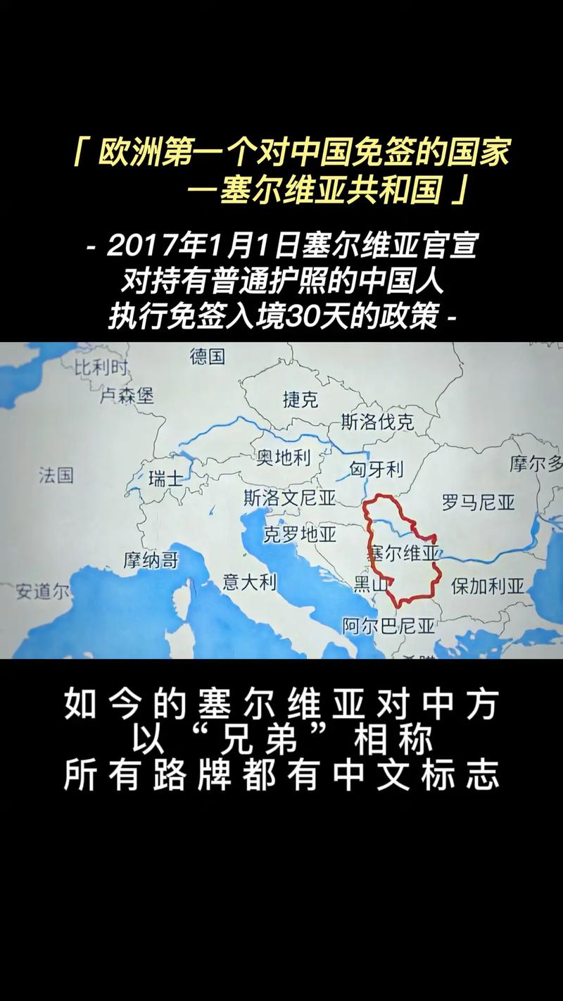 塞尔维亚旅游签证停留多久-塞尔维亚免签停留90天咋办