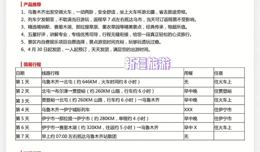 跟团旅游提前多久通知-旅游团提前多久到火车站