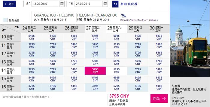 广州出发芬兰旅游要多久-广州到芬兰的航班