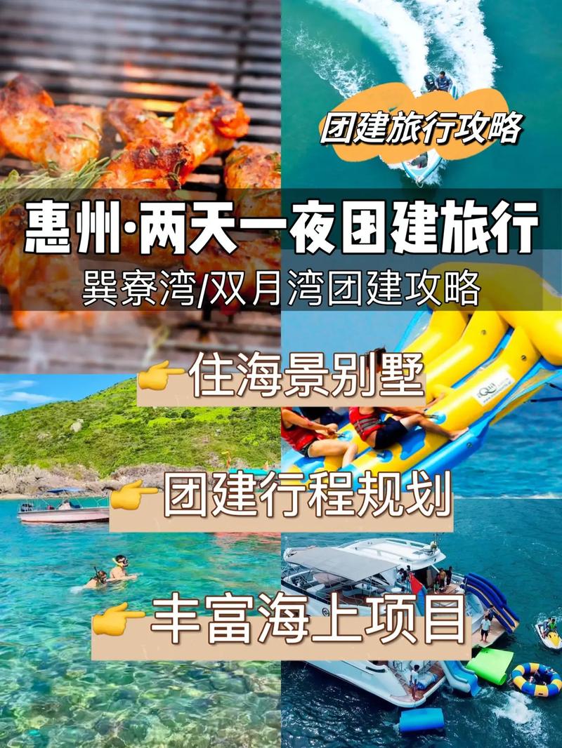 惠州旅游团多久开-惠州旅行团