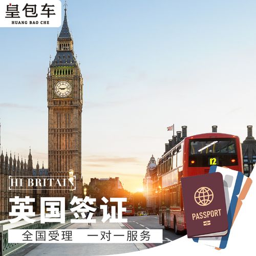 旅游签证英国慢吗多久-英国旅游签证多久下来