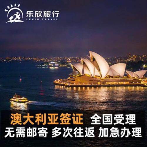 澳洲旅游签多久下批-澳洲旅游签证多久下来