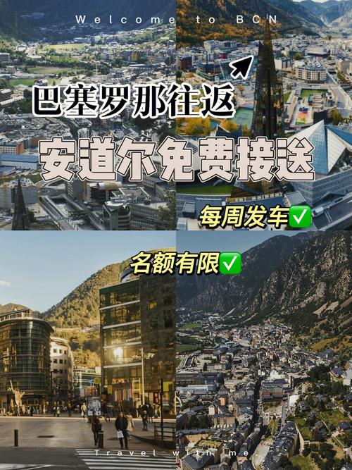 图卢兹到安道尔旅游多久-图卢兹到安道尔旅游多久