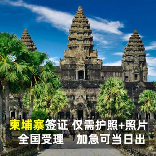 旅游签证柬埔寨期限是多久-旅游签证柬埔寨期限是多久啊