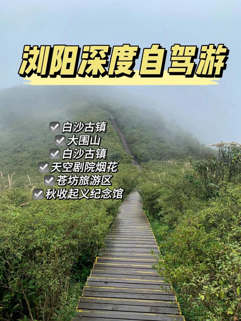 浏阳旅游时间多久合适-浏阳游玩攻略