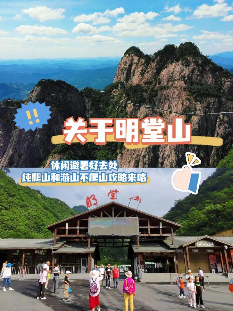 明堂山旅游需要多久-明堂山自驾