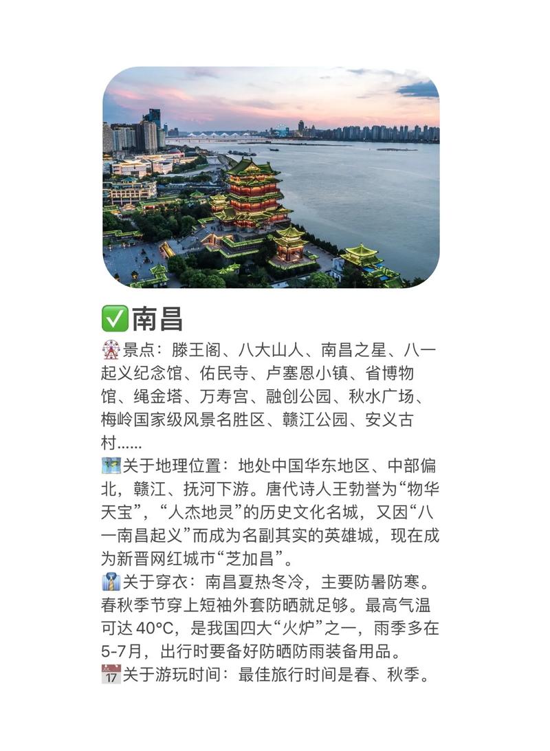 旅游攻略南昌出发要多久-旅游攻略南昌出发要多久才能到