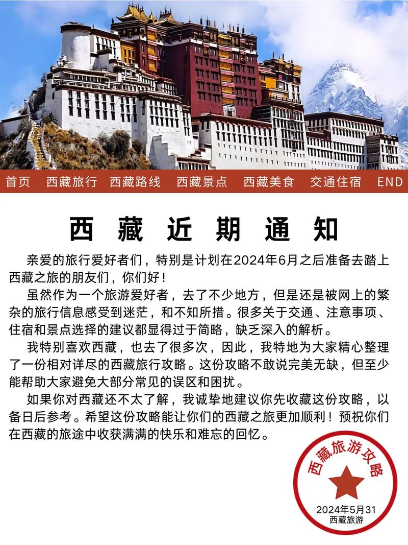 春季西藏旅游时间多久-春季西藏旅游时间多久啊