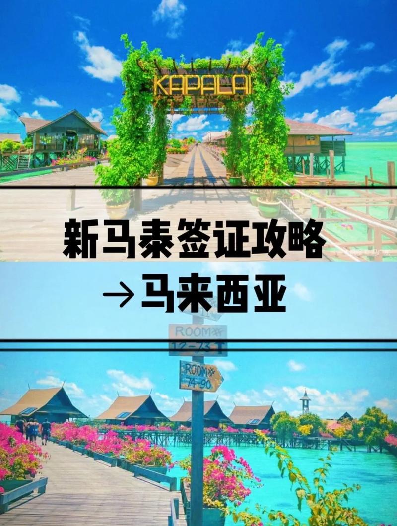 新马泰旅游多久下签证-新马泰旅游开放了吗