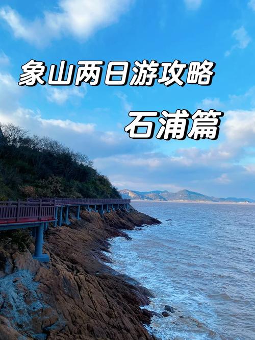 象山夏日旅游时间多久-象山适合玩几天