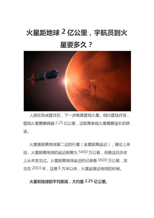 地球到火星旅游要多久-地球到火星坐飞船要多久