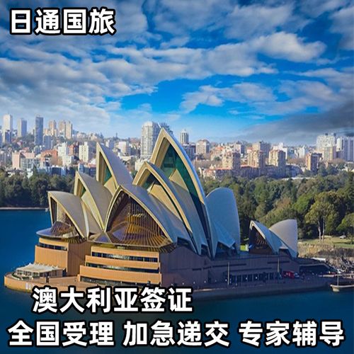 澳洲旅游签可以多久下签-澳洲旅游签证最长可以呆多久