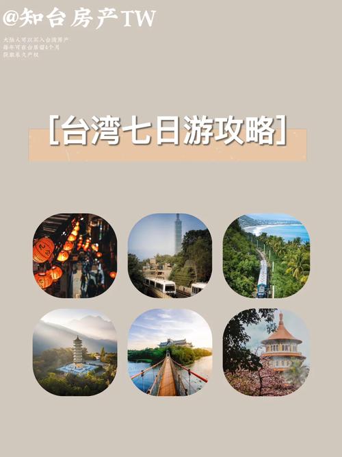 台湾最长可以旅游多久-台湾旅游时间限制