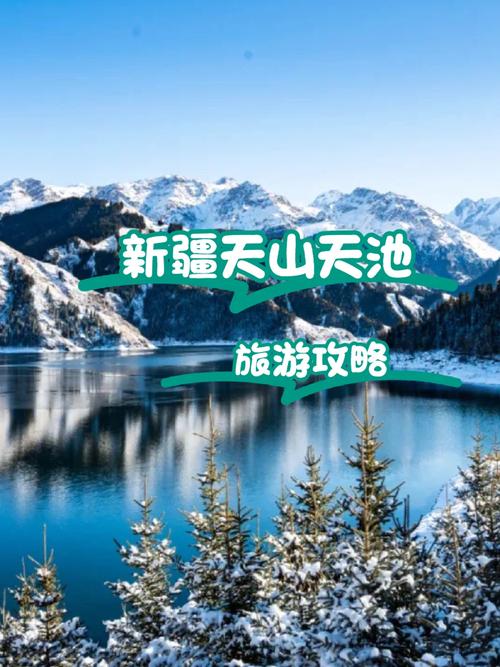 天山天池旅游玩多久-天山天池旅游玩多久最好