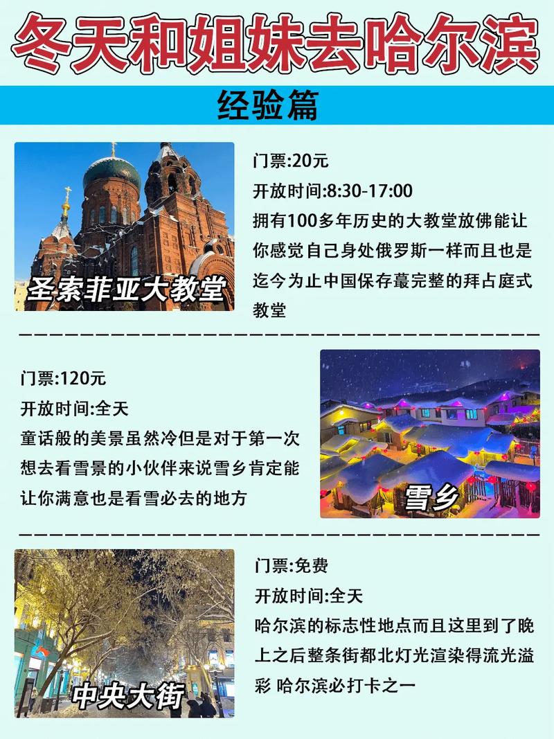 哈尔滨看雪旅游时间多久-哈尔滨看雪旅游攻略