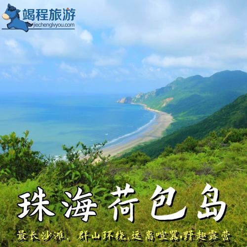 珠海荷包岛旅游要多久-珠海荷包岛收费吗