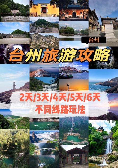 去台州旅游要多久-去台州旅游要多久时间