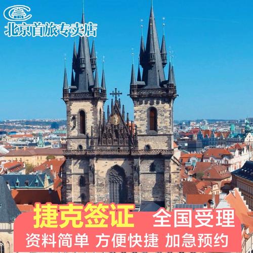 捷克旅游签证会给多久-捷克旅游签证好办吗