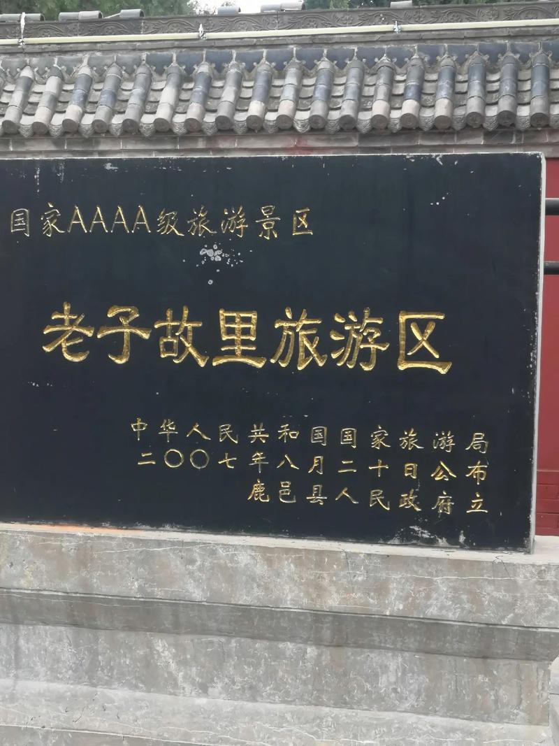 鹿邑老子故里旅游时间多久-鹿邑老子故里好玩吗