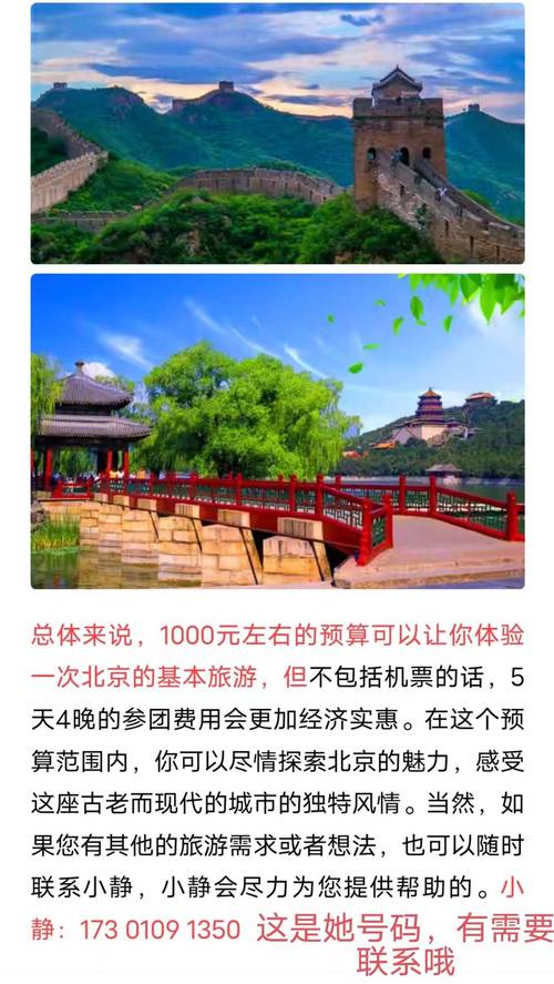 去北京旅游要多久-去北京旅游大概要几天