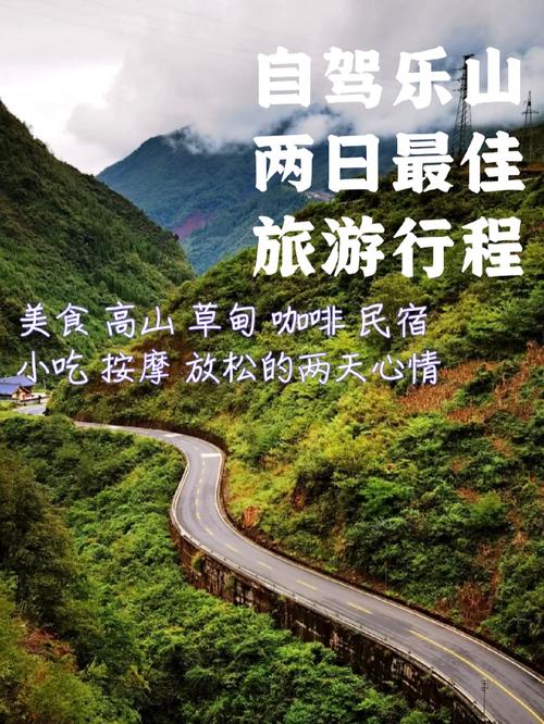 成都到乐山旅游多久开车-成都到乐山旅游多久开车最好